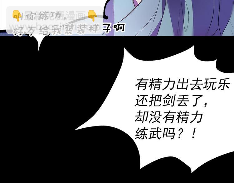《武林第一废》第4话 谁是幸运儿呢？ 第33页