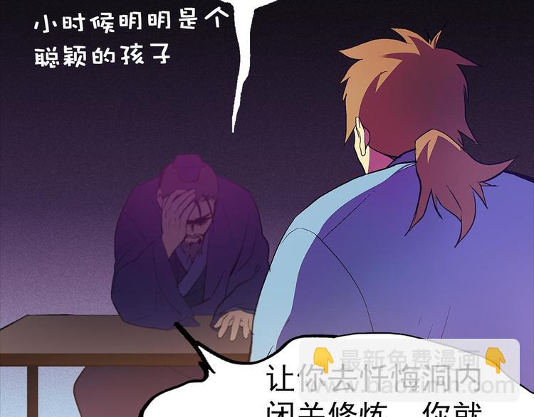 《武林第一废》第4话 谁是幸运儿呢？ 第35页