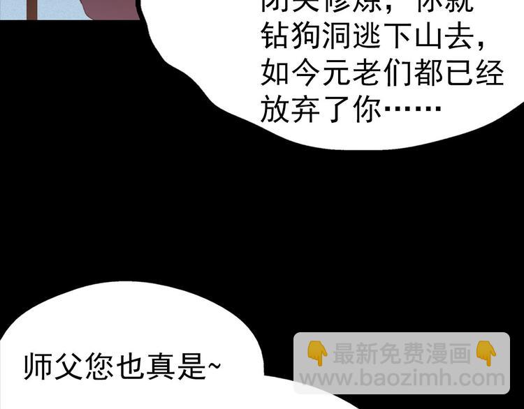 《武林第一废》第4话 谁是幸运儿呢？ 第36页
