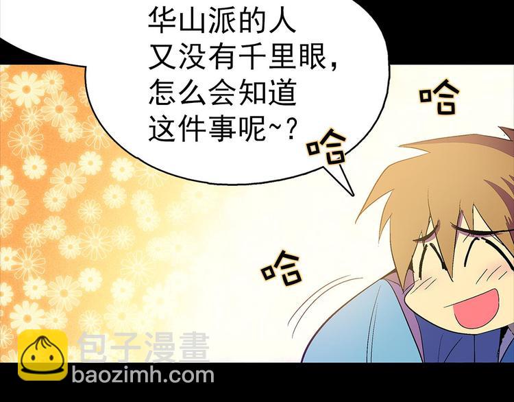 《武林第一废》第4话 谁是幸运儿呢？ 第37页