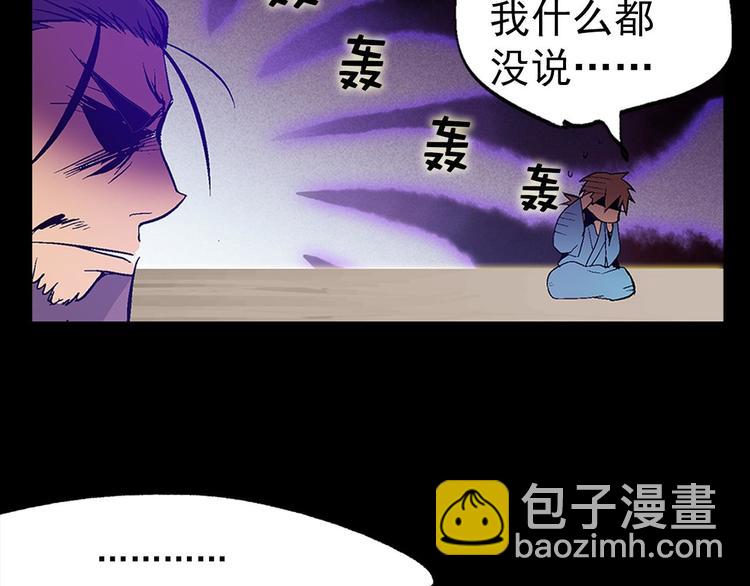 《武林第一废》第4话 谁是幸运儿呢？ 第39页