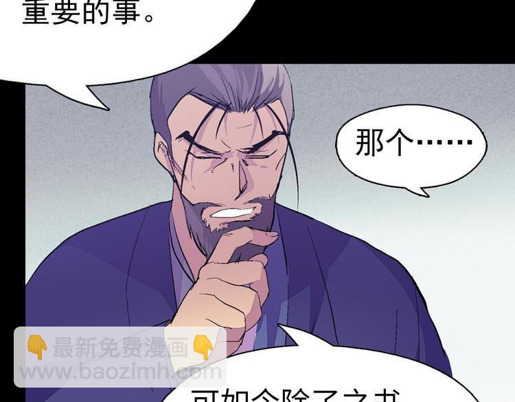 《武林第一废》第4话 谁是幸运儿呢？ 第44页