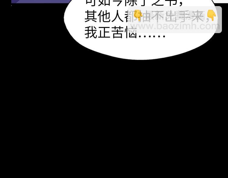 《武林第一废》第4话 谁是幸运儿呢？ 第45页