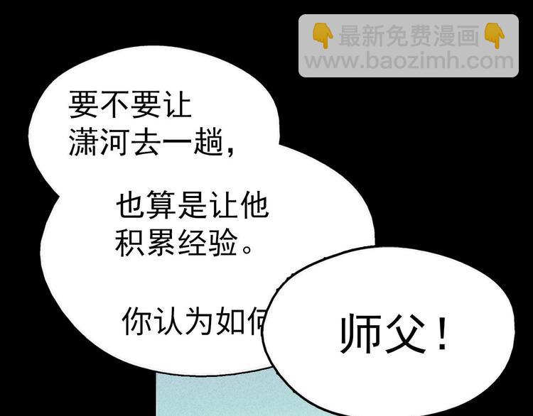《武林第一废》第4话 谁是幸运儿呢？ 第46页