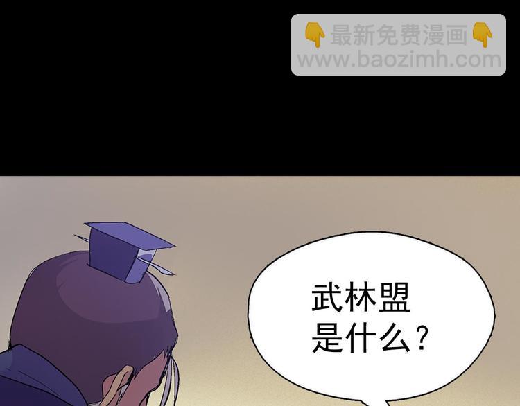 《武林第一废》第4话 谁是幸运儿呢？ 第48页