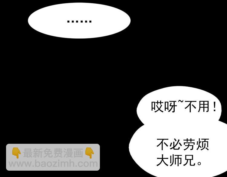 《武林第一废》第4话 谁是幸运儿呢？ 第4页