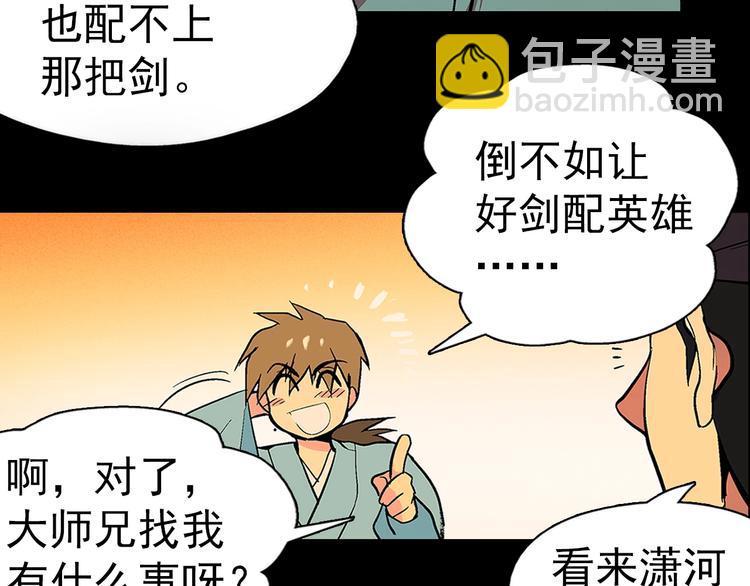 《武林第一废》第4话 谁是幸运儿呢？ 第6页