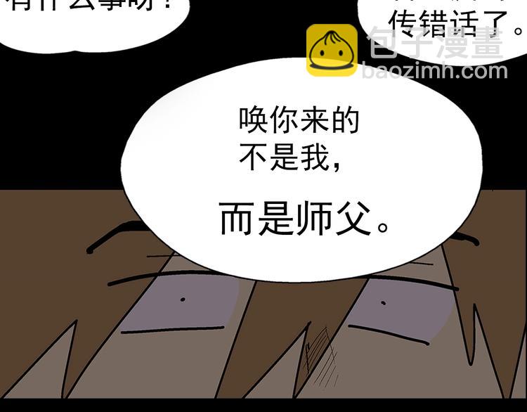 《武林第一废》第4话 谁是幸运儿呢？ 第7页