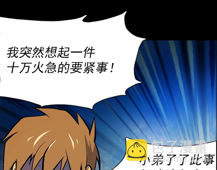 《武林第一废》第4话 谁是幸运儿呢？ 第8页