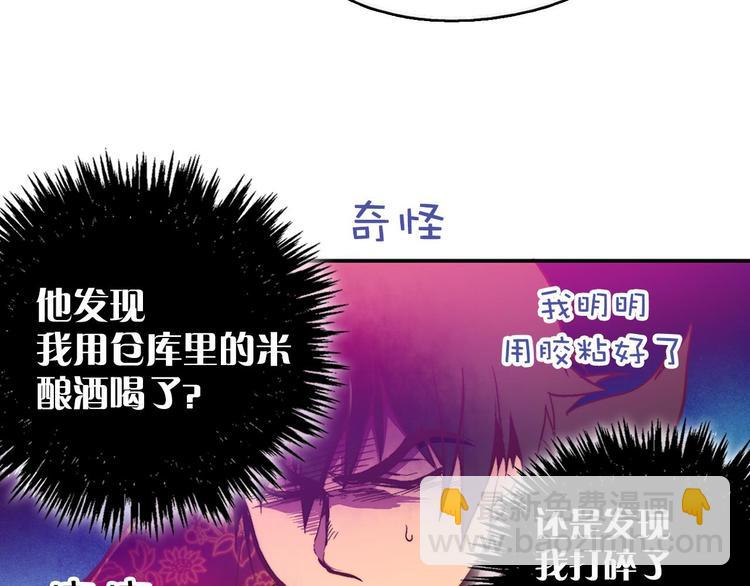 《武林第一废》第2话 路遇不平得出手！ 第29页