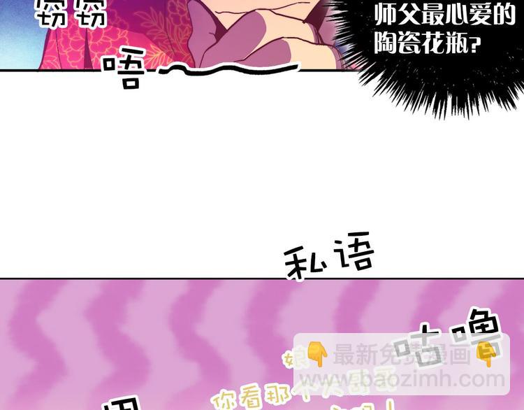 《武林第一废》第2话 路遇不平得出手！ 第30页