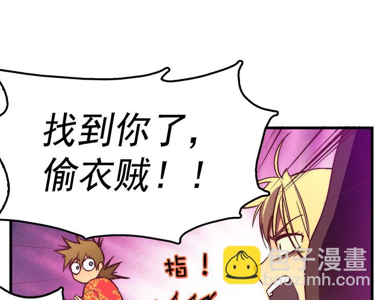 《武林第一废》第2话 路遇不平得出手！ 第36页