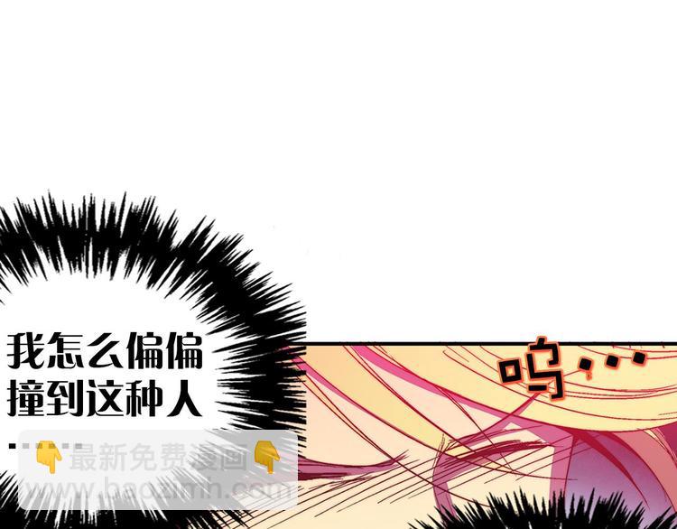 《武林第一废》第2话 路遇不平得出手！ 第47页