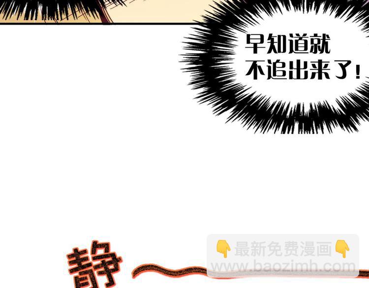 《武林第一废》第2话 路遇不平得出手！ 第48页