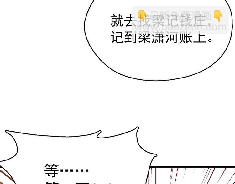 《武林第一废》第2话 路遇不平得出手！ 第6页