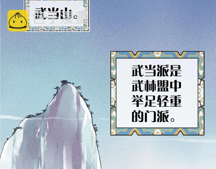 《武林第一废》第1话 大侠就要穿女装！ 第24页