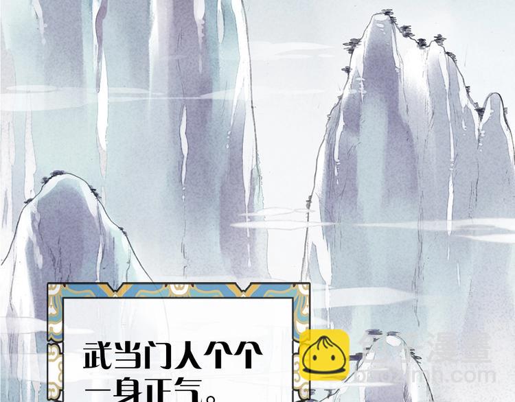 《武林第一废》第1话 大侠就要穿女装！ 第25页