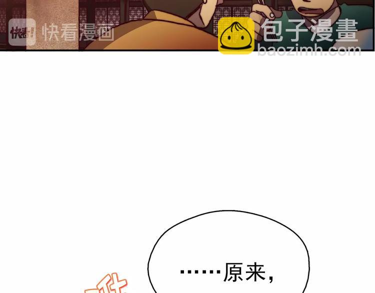 《武林第一废》第1话 大侠就要穿女装！ 第32页