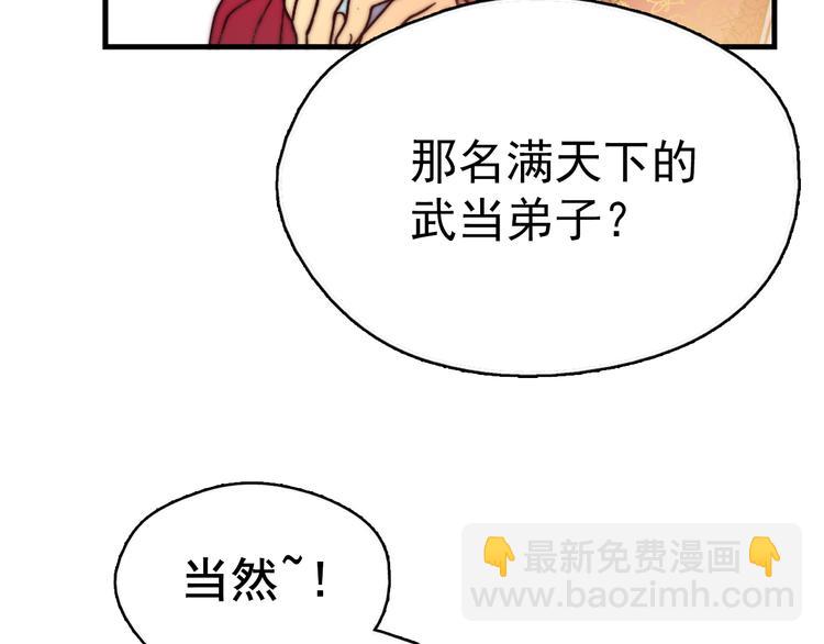 《武林第一废》第1话 大侠就要穿女装！ 第36页