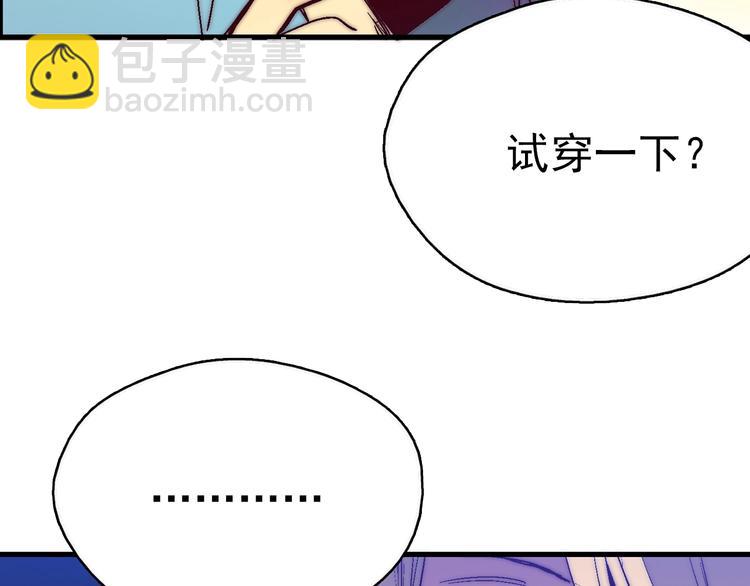 《武林第一废》第1话 大侠就要穿女装！ 第50页