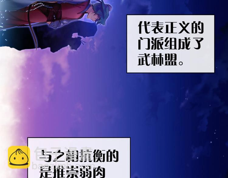 《武林第一废》第1话 大侠就要穿女装！ 第7页