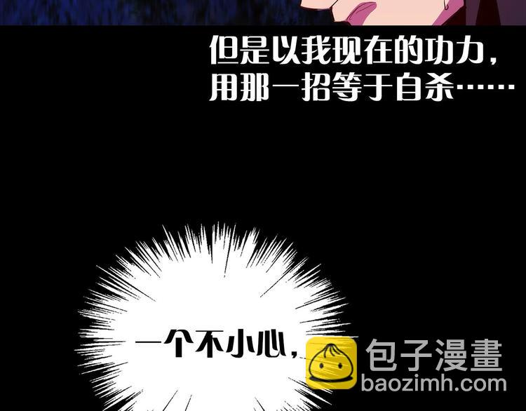 《武林第一废》第8话 野外的激烈场面 第48页