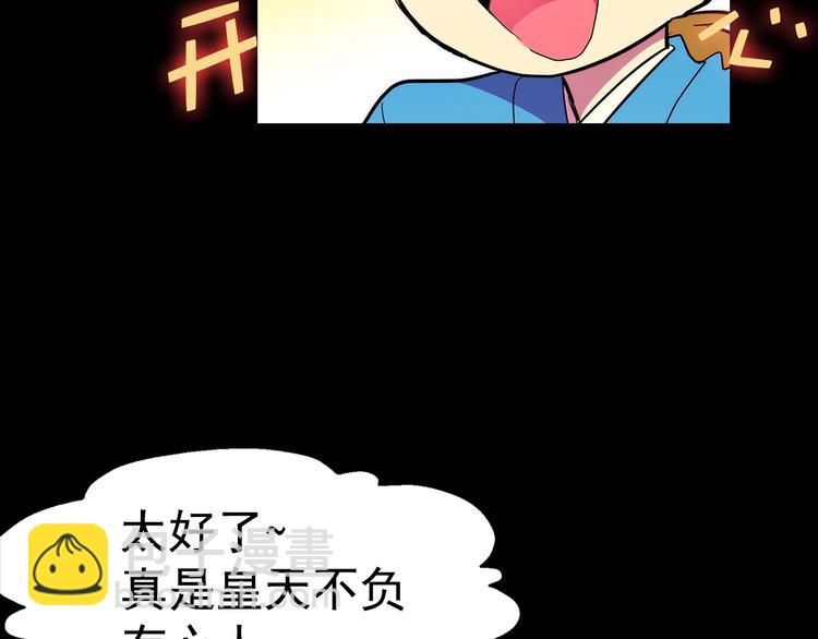 《武林第一废》第8话 野外的激烈场面 第6页