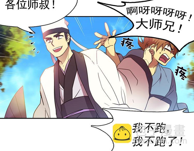 《武林第一废》第6话 魔教是什么？ 第10页