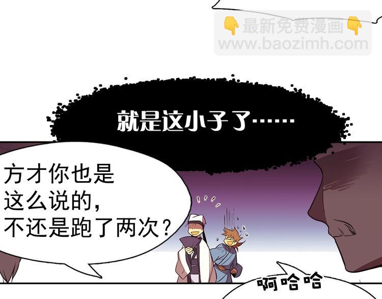 《武林第一废》第6话 魔教是什么？ 第11页