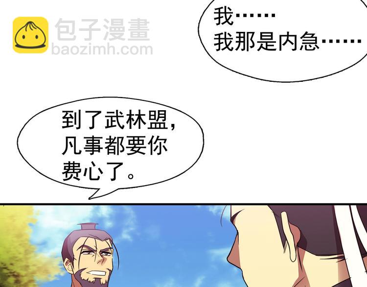 《武林第一废》第6话 魔教是什么？ 第12页