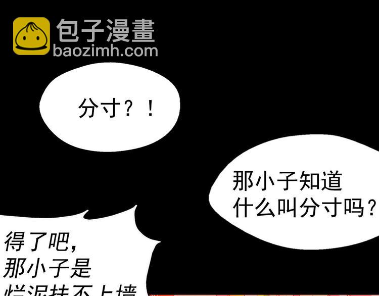 《武林第一废》第6话 魔教是什么？ 第16页