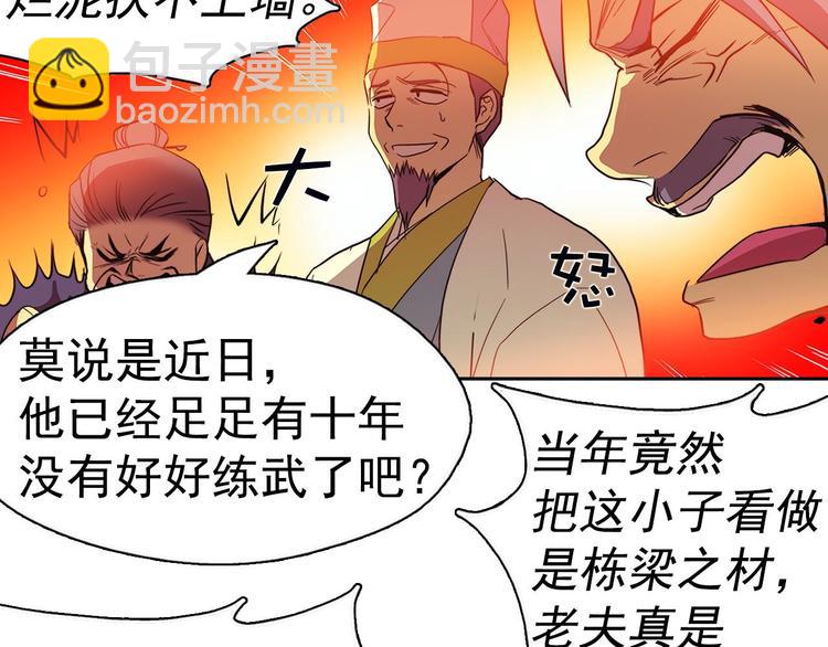 《武林第一废》第6话 魔教是什么？ 第17页