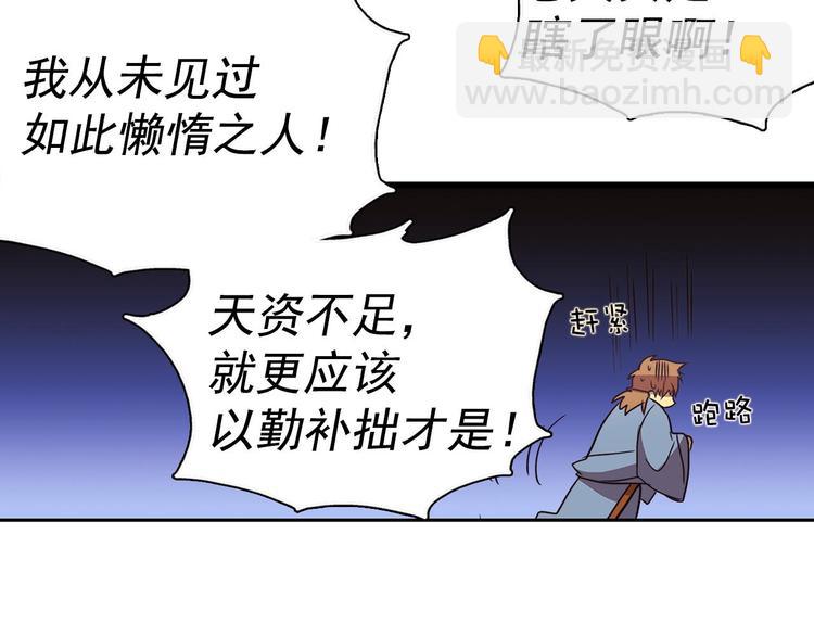 《武林第一废》第6话 魔教是什么？ 第18页