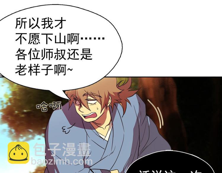 《武林第一废》第6话 魔教是什么？ 第19页