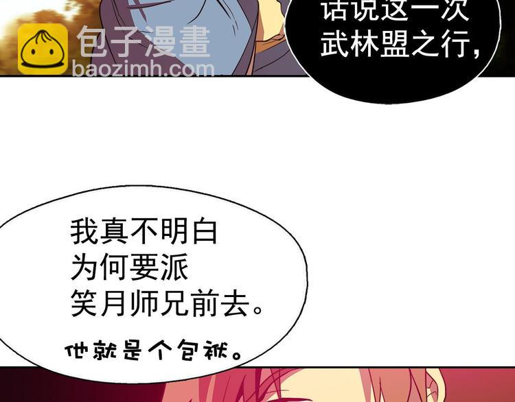 《武林第一废》第6话 魔教是什么？ 第20页