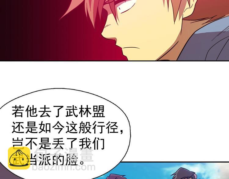 《武林第一废》第6话 魔教是什么？ 第21页