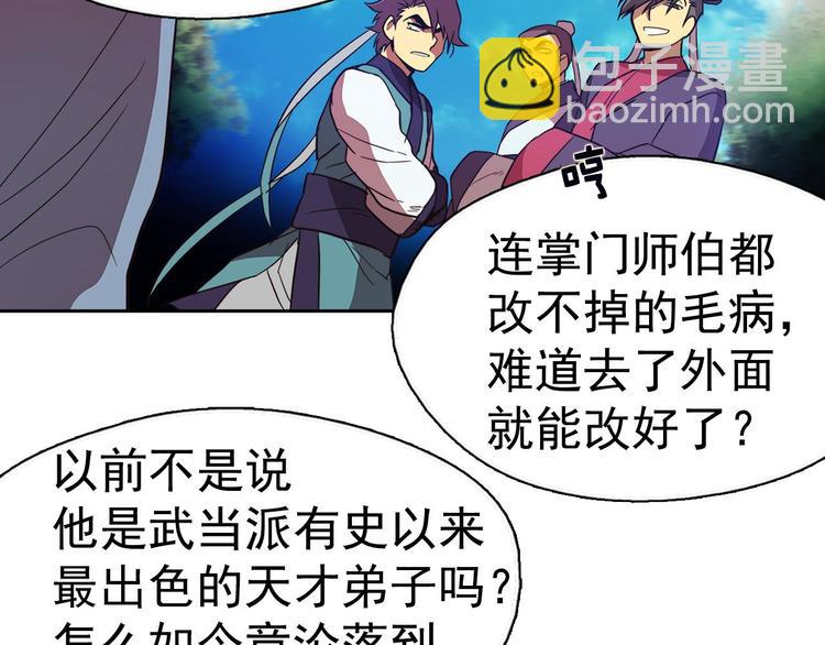 《武林第一废》第6话 魔教是什么？ 第22页
