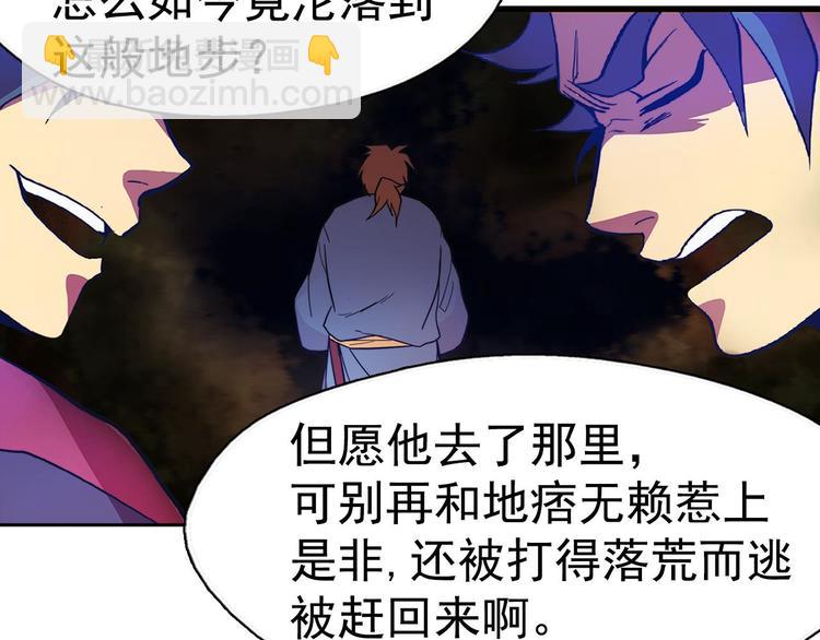 《武林第一废》第6话 魔教是什么？ 第23页