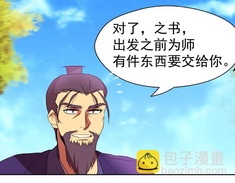 《武林第一废》第6话 魔教是什么？ 第26页