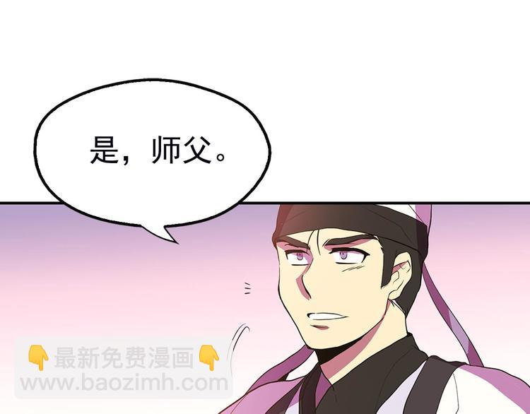 《武林第一废》第6话 魔教是什么？ 第27页