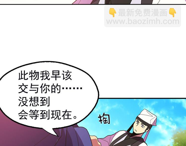 《武林第一废》第6话 魔教是什么？ 第28页