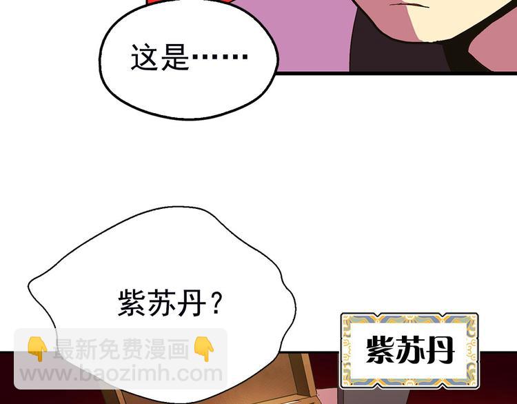 《武林第一废》第6话 魔教是什么？ 第32页