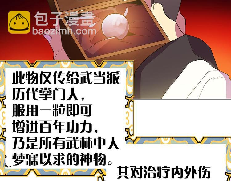《武林第一废》第6话 魔教是什么？ 第33页