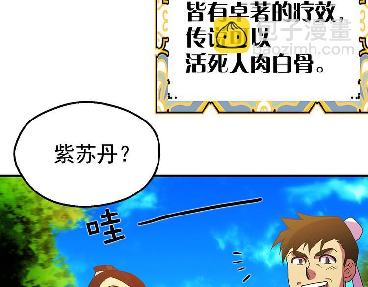 《武林第一废》第6话 魔教是什么？ 第34页