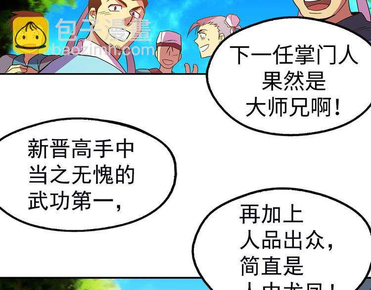 《武林第一废》第6话 魔教是什么？ 第35页