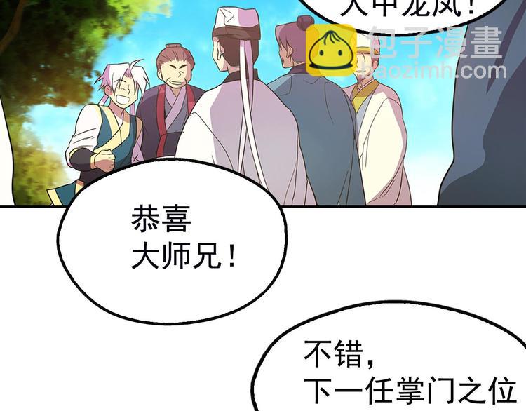 《武林第一废》第6话 魔教是什么？ 第36页