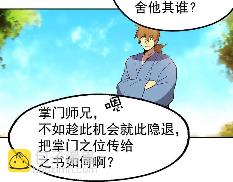 《武林第一废》第6话 魔教是什么？ 第37页