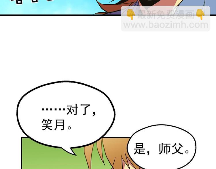 《武林第一废》第6话 魔教是什么？ 第39页