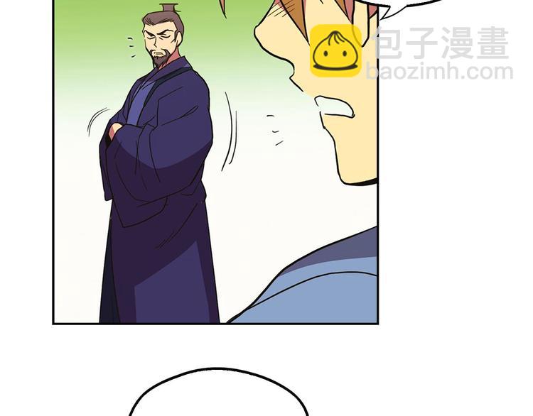 《武林第一废》第6话 魔教是什么？ 第40页
