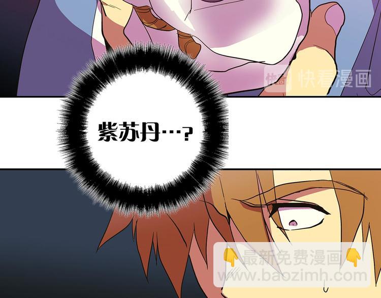 《武林第一废》第6话 魔教是什么？ 第43页